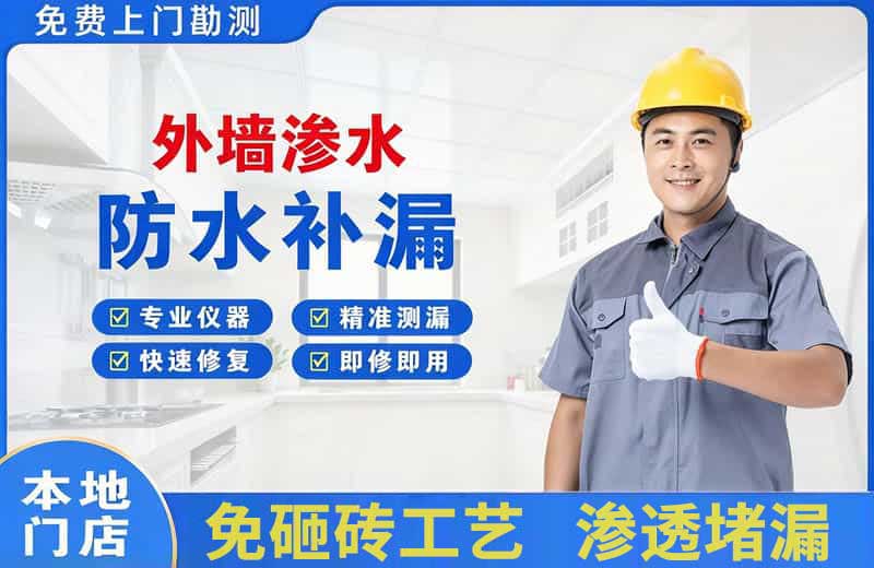 高新开发区外墙渗水维修