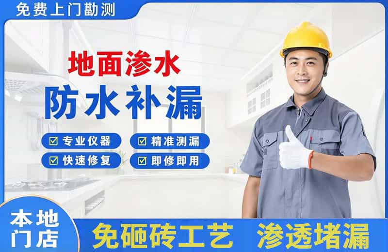 高新开发区地面渗水维修