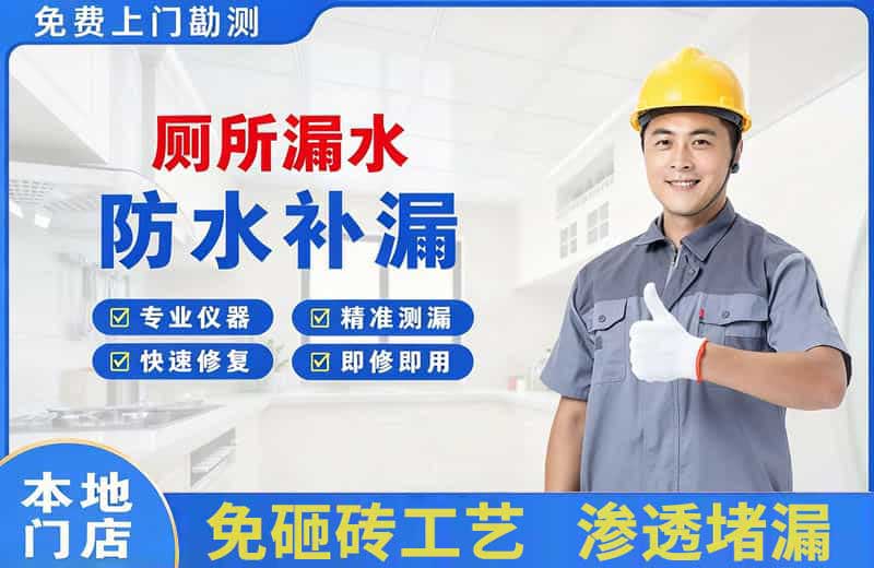 高新开发区厕所漏水维修