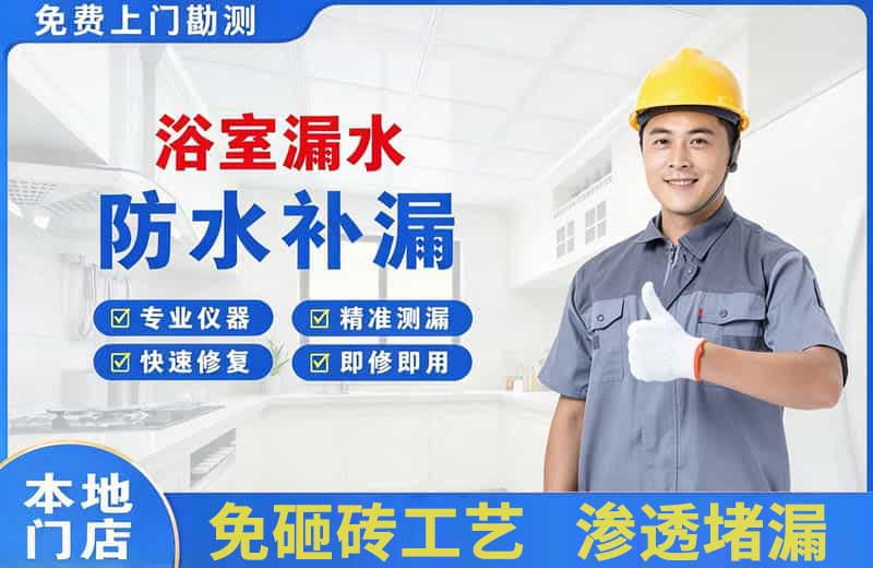 高新开发区浴室漏水维修